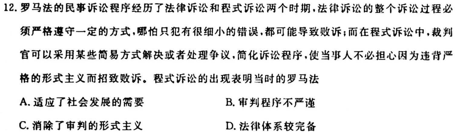 2023~2024年度河南省高三一轮复习阶段性检测(24-31C)(三)历史