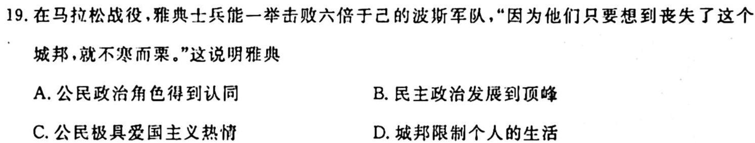 【热荐】2024年湖南省永州一模 高考第一次模拟考试（政治）