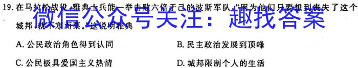 河南省普高联考2023-2024学年高三测试(二)历史试卷