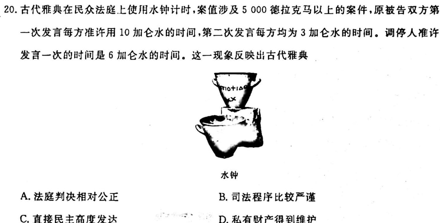 保定市2023-2024上学期高一1+3联考历史