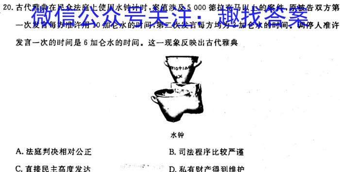 怀仁一中高三年级2023-2024学年上学期第二次月考(24092C)历史