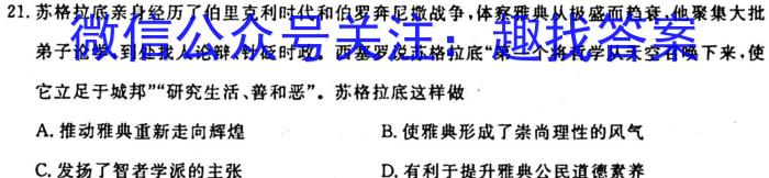 2024届炎德英才 名校联考联合体高三第二次联考(9月)历史试卷