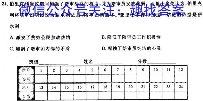 百师联盟2024届高三一轮复习联考(一)新教材历史