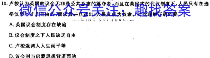 [今日更新]2024全国高考分科综合卷 老高考(三)3历史