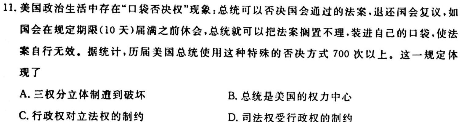 河北省2024届高三学生全过程纵向评价（一）历史