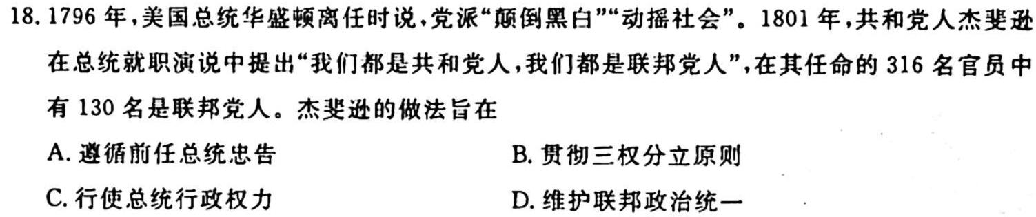 云南师大附中2023-2024年2022级高二教学测评月考1历史