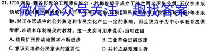 普高联考2023-2024学年高三测评（一）历史