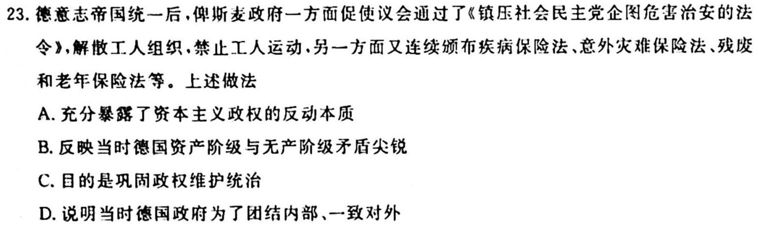 云南省2024届高二月考试卷(24-27B)历史