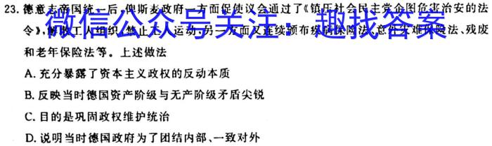 河北省衡中同卷2023-2024学年度上学期高三年级一调考试历史