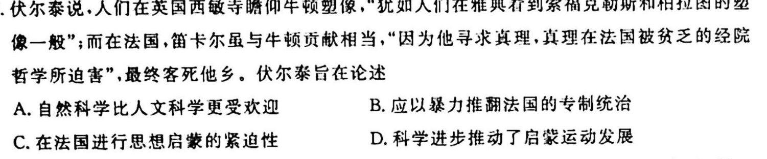 2023-2024学年高三第二次联考（月考）XGK历史