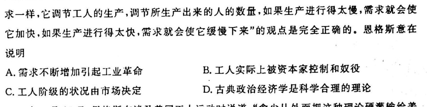 湖南省永州市2024年高考第一次模拟考试历史