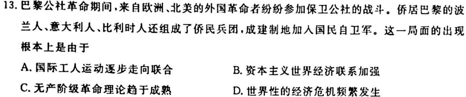 九师联盟 2024届高三9月质量检测巩固卷(新教材-L)G)历史