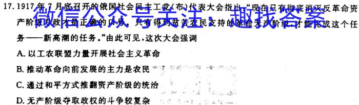 广东省2023-2024学年普通高中高三学科综合素养评价9月南粤名校联考历史试卷
