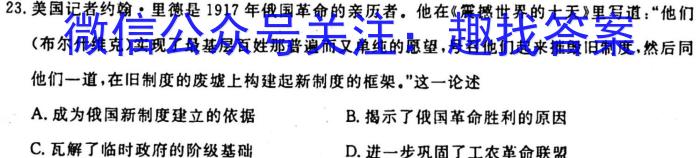 江苏省四校联考2023-2024学年高二上学期开学考试历史