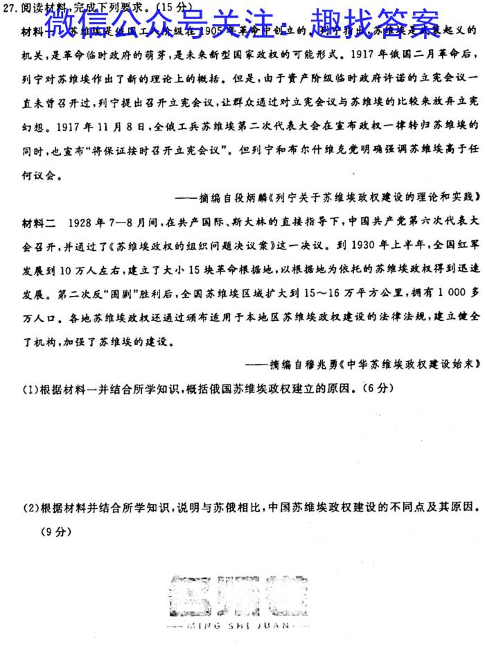 衡水金卷先享题月考卷 2023-2024高三二调考试历史