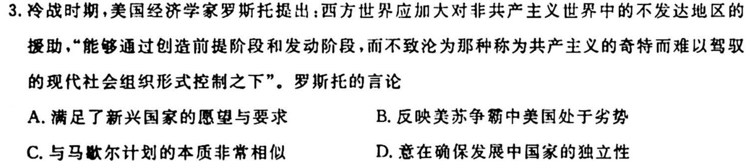 名校交流2024届高三第一次联考历史