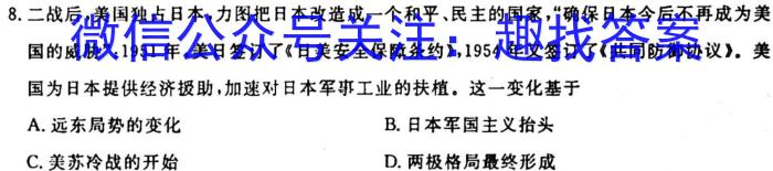 九师联盟·2024届高三9月质量检测巩固卷(XG）历史