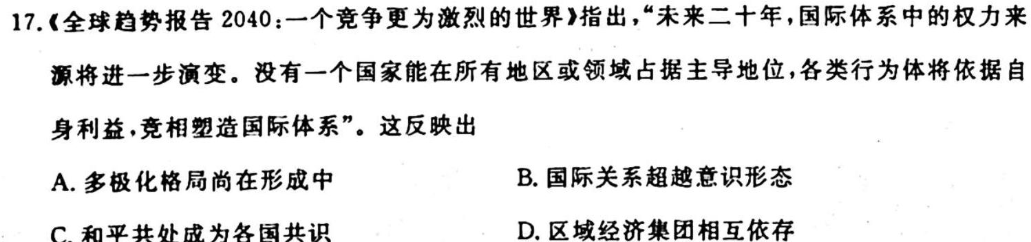 【热荐】山西省2023-2024学年度第一学期九年级阶段评估（一）（政治）