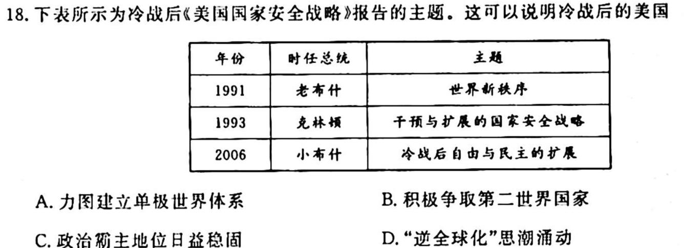 河南省2024届九年级阶段评估（一）【1LR】历史