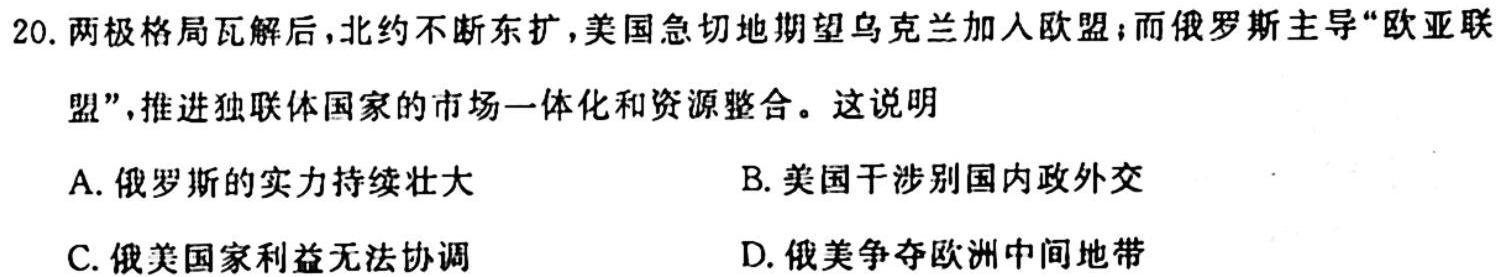 衡水名师卷 2023-2024学年度高三分科检测提分卷(一)历史