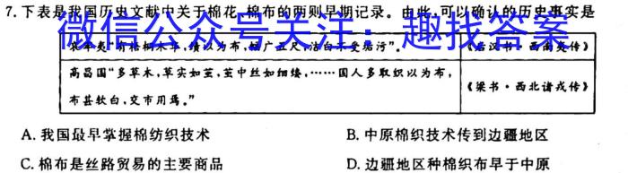 2024届河南省中原名校联盟高三9月调研考试历史试卷