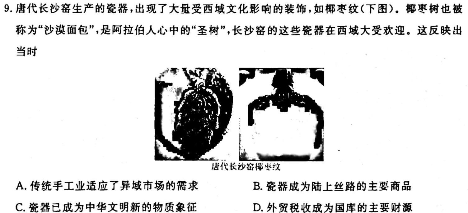 金科大联考·2023-2024学年度高三年级9月质量检测历史