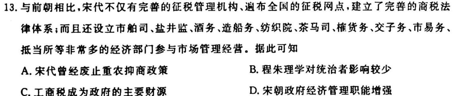 怀仁一中高二年级2023-2024学年上学期第二次月考(24092B)历史