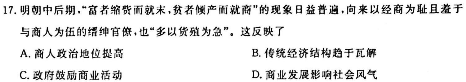 吉林省2024届高三试卷9月联考(标识⇧)历史