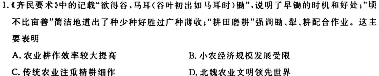 山西省长治市2023-2024第一学期八年级10月联考历史