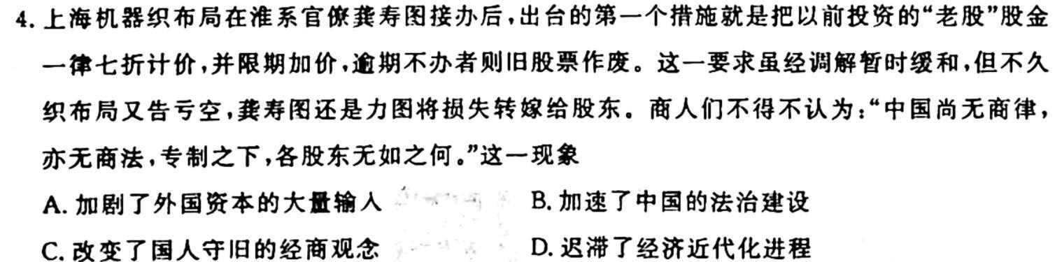 湘豫名校联考 2023年高三一轮复习诊断考试(1)历史