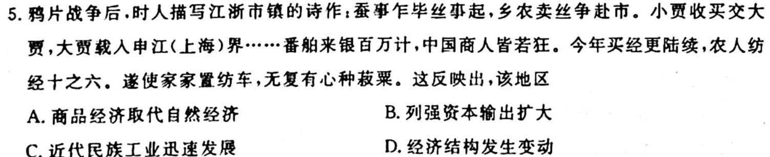 山西省卓越联盟2023-2024学年高三上学期第二次月考历史