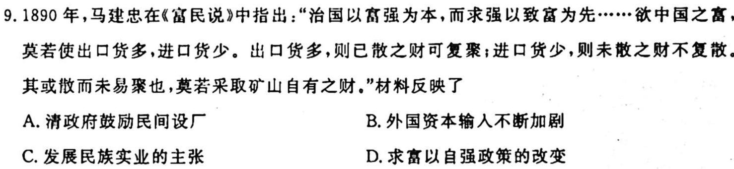 山西省2024届高三试卷9月联考(24-30C)历史