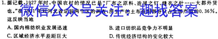 山西省吕梁市2024届九年级上学期月考历史