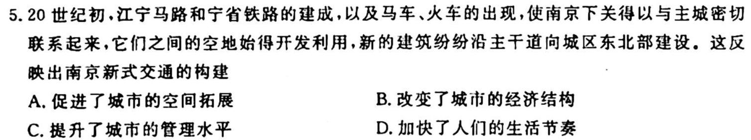 衡水名师卷 2023-2024学年度高三分科检测提分卷(五)历史