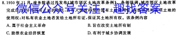 2024届河南省高三阶段性考试(24-68C)历史