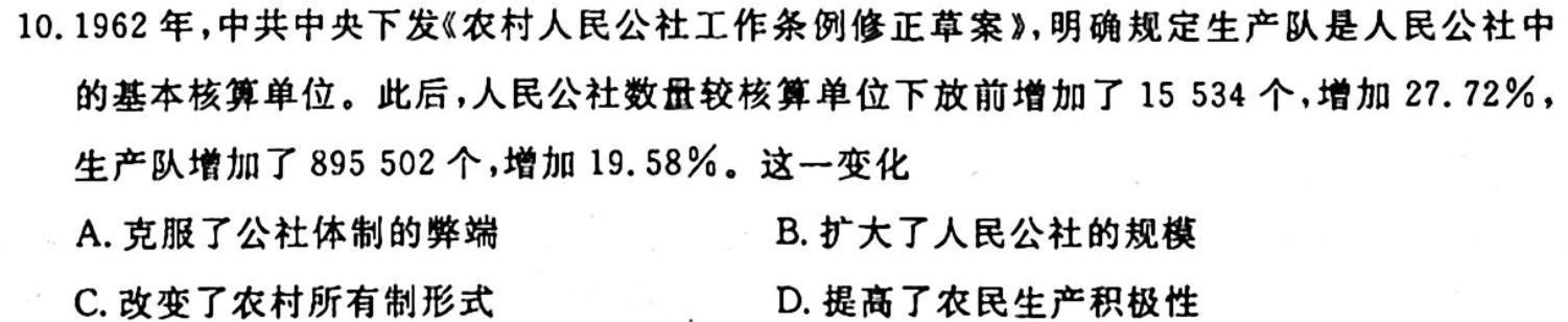 湖南省长沙市第一中学2024届高三上学期月考（二）历史