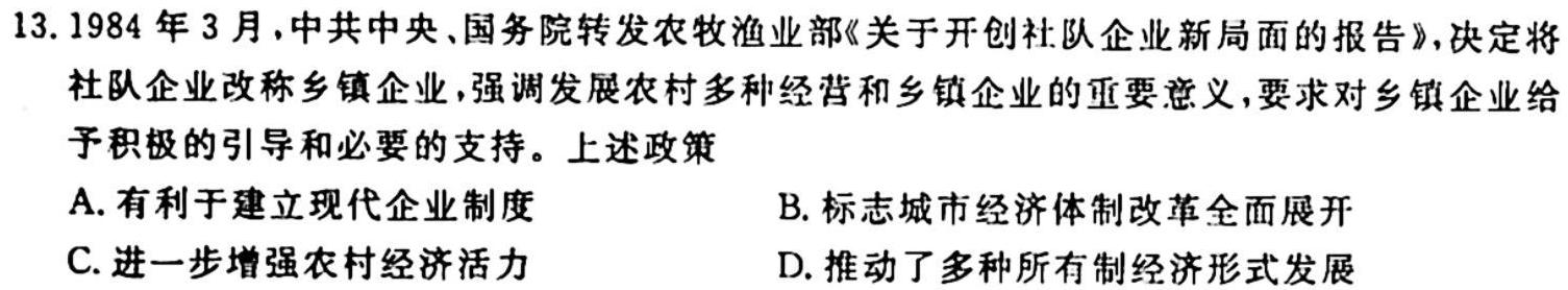 贵州省衡水金卷2024届高三适应性联考(一)历史