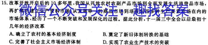 衡水金卷先享题月考卷 2023-2024高三二调考试历史试卷