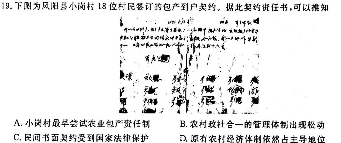 河南省中原名校联考2023-2024学年高二上学期9月联考历史