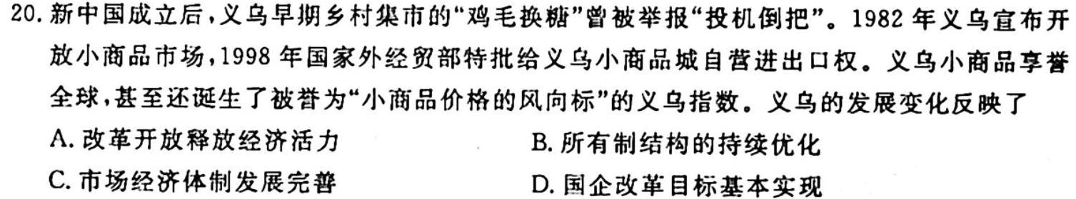 山西省卓越联盟2023-2024学年高三上学期第二次月考历史