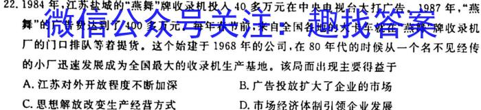[今日更新]河南省24届高三年级TOP二十名校调研考试三[243065D]历史