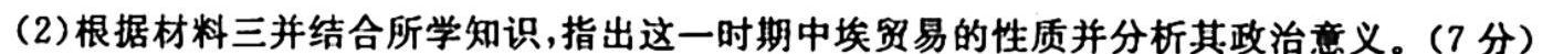 【热荐】山西省2023-2024学年高三上学期第二次联考（243040Z）（政治）