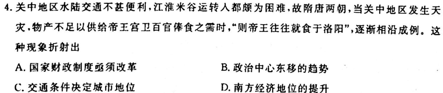 贵州金卷·贵州省普通中学2023-2024学年度七年级第一学期质量测评（一）历史