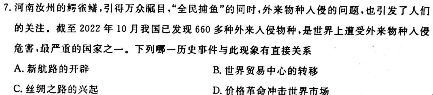 云南省2023-2024学年高二年级9月联考历史