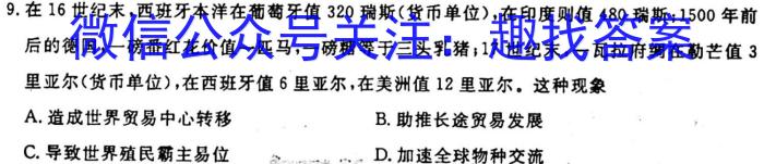 山西省八年级2023-2024学年新课标闯关卷（四）SHX历史