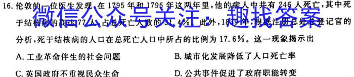 中学生标准学术能力诊断性测试2023年9月测试(新高考)历史