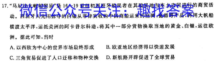 河北省质检联盟2023-2024学年高二（上）第一次月考历史