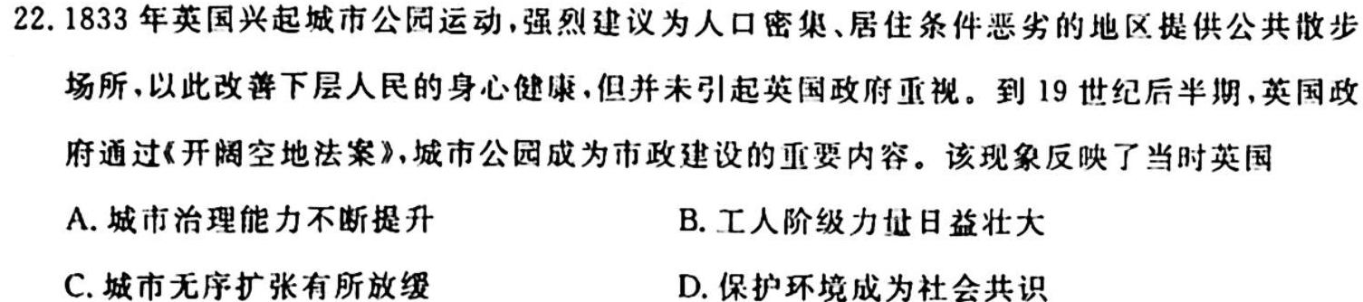 常州市联盟学校2023-2024学年度高三年级第一学期学情调研历史