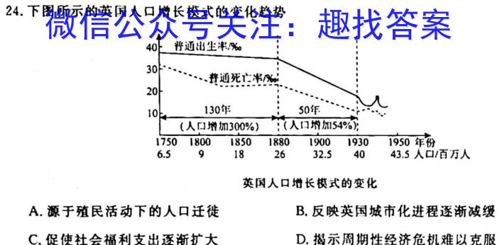 三重教育 山西省2023-2024学年度高三九月份质量监测历史