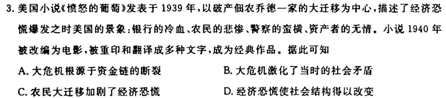 江西省红色十校2024届高三年级9月联考历史